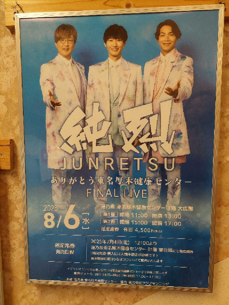 あっき～さんの湯乃泉 東名厚木健康センターのサ活写真