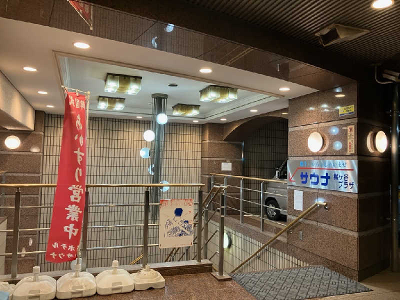 あっき～さんのホテル梶ヶ谷プラザのサ活写真