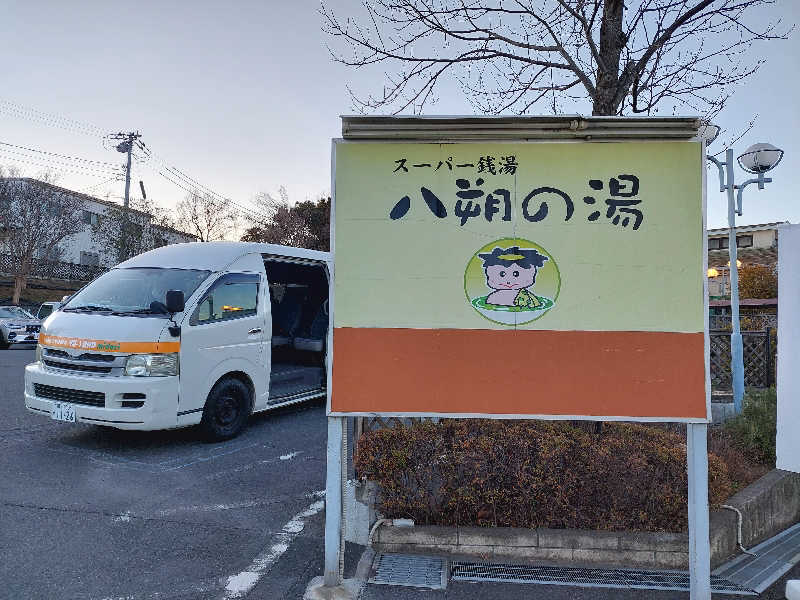 あっき～さんのヨコヤマユーランド緑のサ活写真