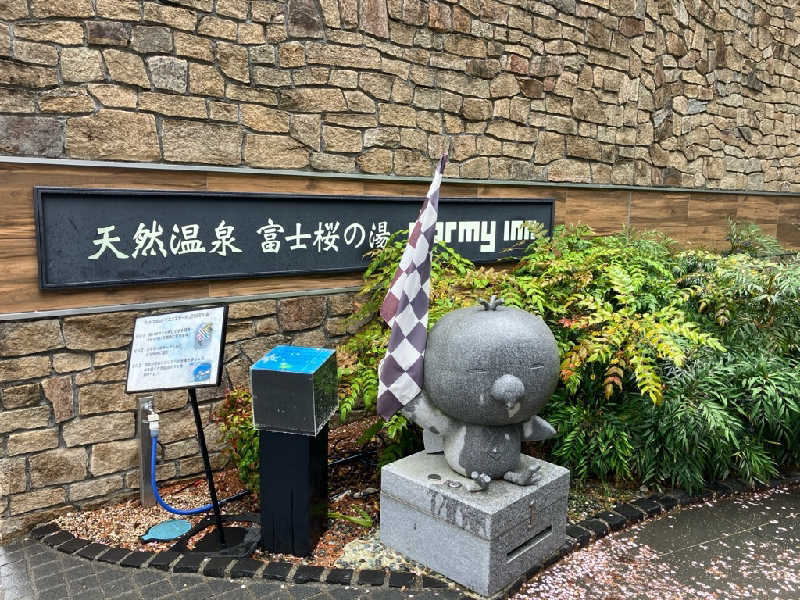 あっき～さんの天然温泉 富士桜の湯 ドーミーインEXPRESS富士山御殿場のサ活写真