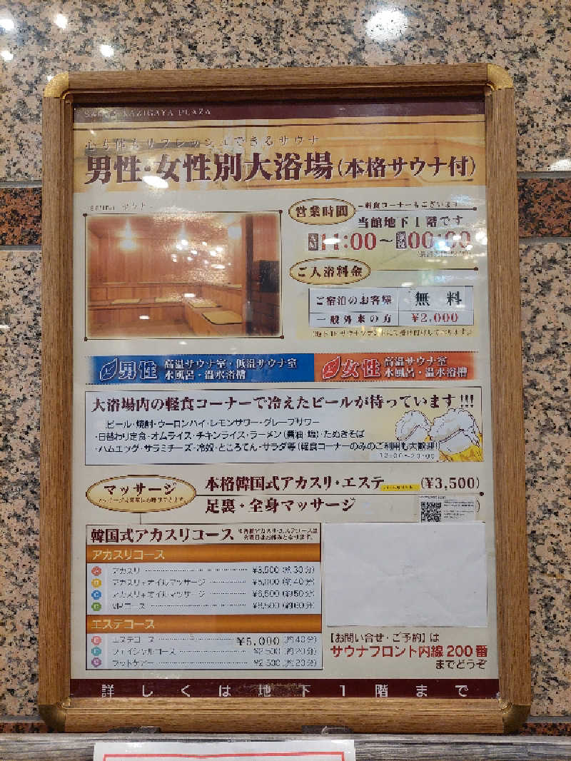 あっき～さんのホテル梶ヶ谷プラザのサ活写真
