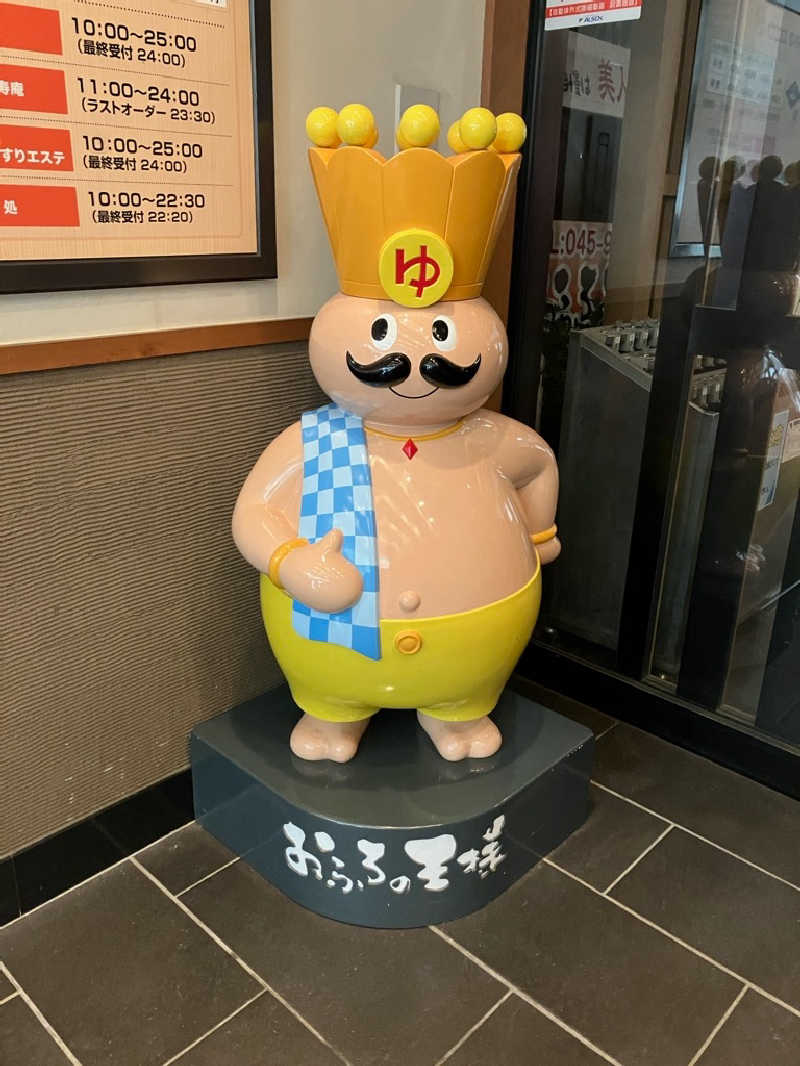 あっき～さんのおふろの王様 瀬谷店のサ活写真
