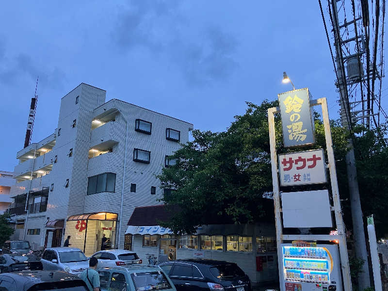 あっき～さんの鈴の湯のサ活写真