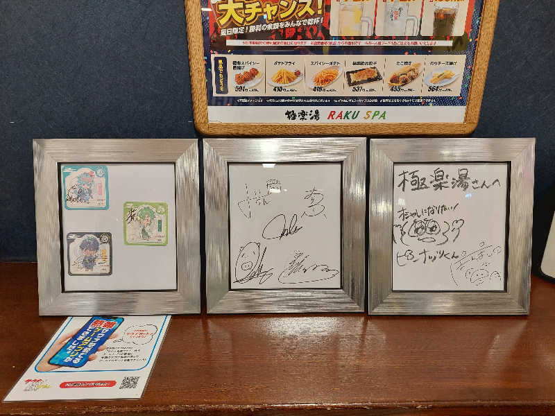あっき～さんの極楽湯 多摩センター店のサ活写真