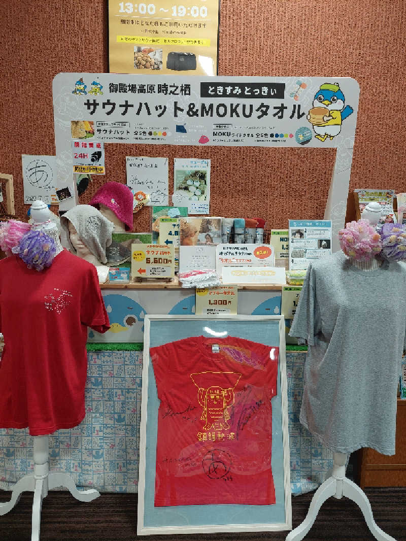 あっき～さんの富嶽温泉 花の湯のサ活写真