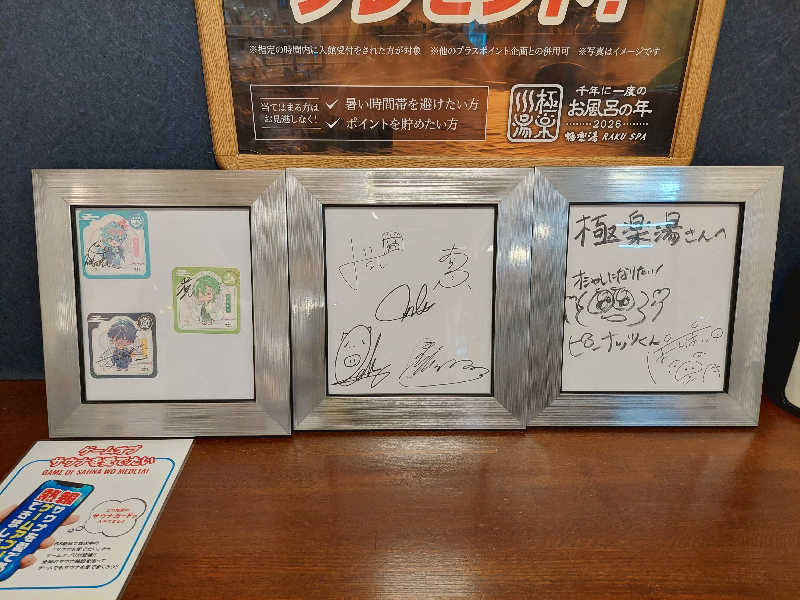 あっき～さんの極楽湯 多摩センター店のサ活写真
