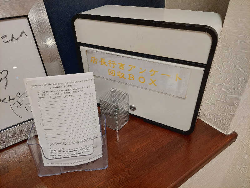 あっき～さんの極楽湯 多摩センター店のサ活写真