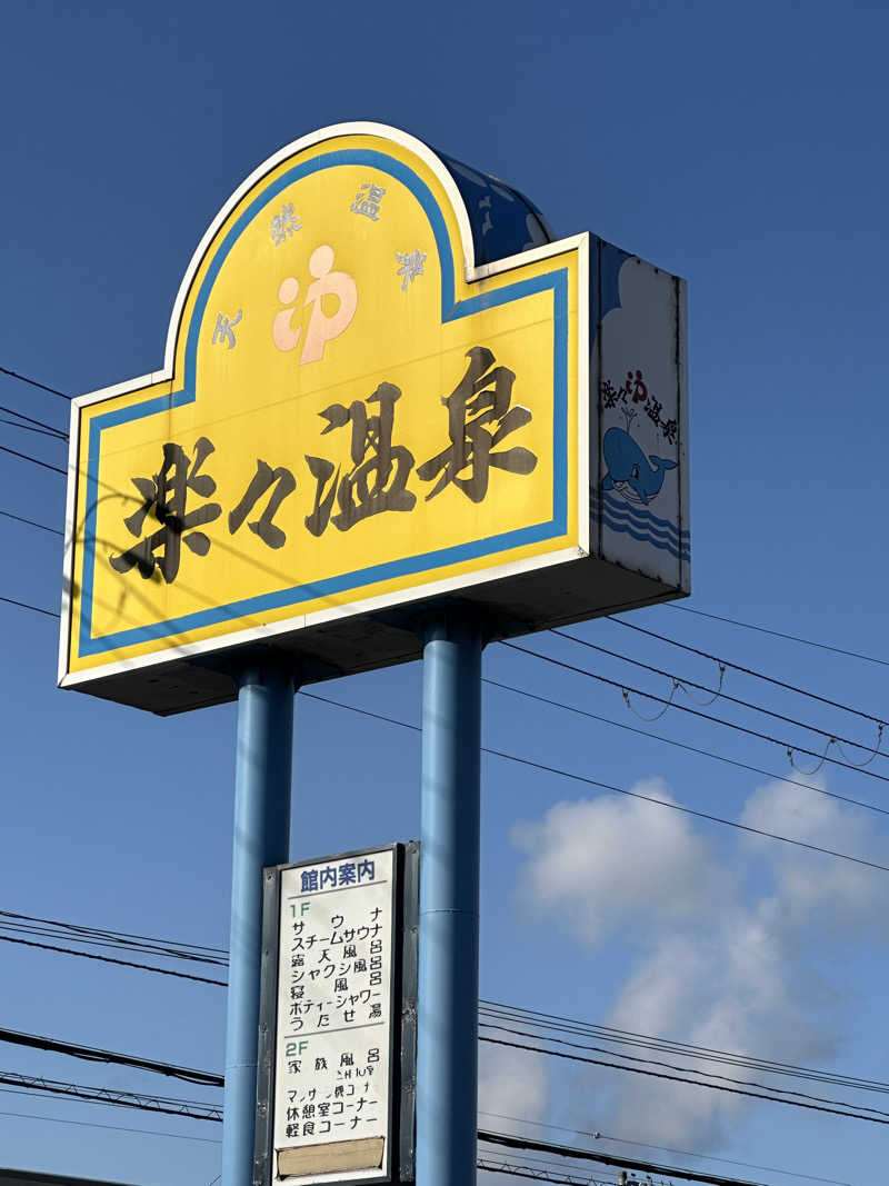 サウナ好き過ぎきーちゃん🐥さんの楽々温泉のサ活写真