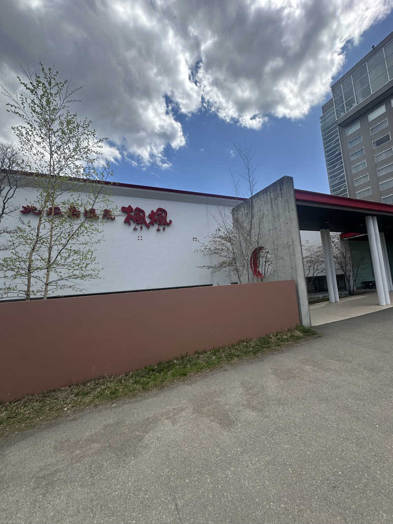 サウナ好き過ぎきーちゃん🐥さんの札幌 北広島クラッセホテル  楓楓のサ活写真