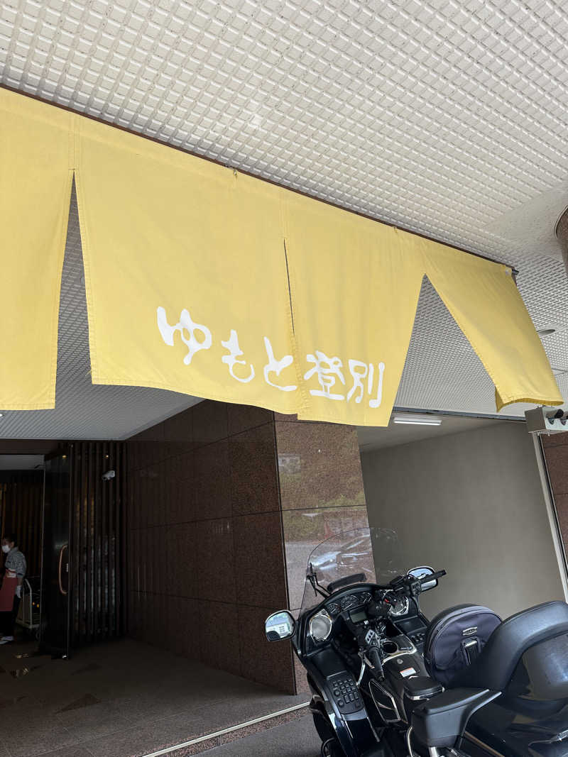 サウナ好き過ぎきーちゃん🐥さんのゆもと登別のサ活写真