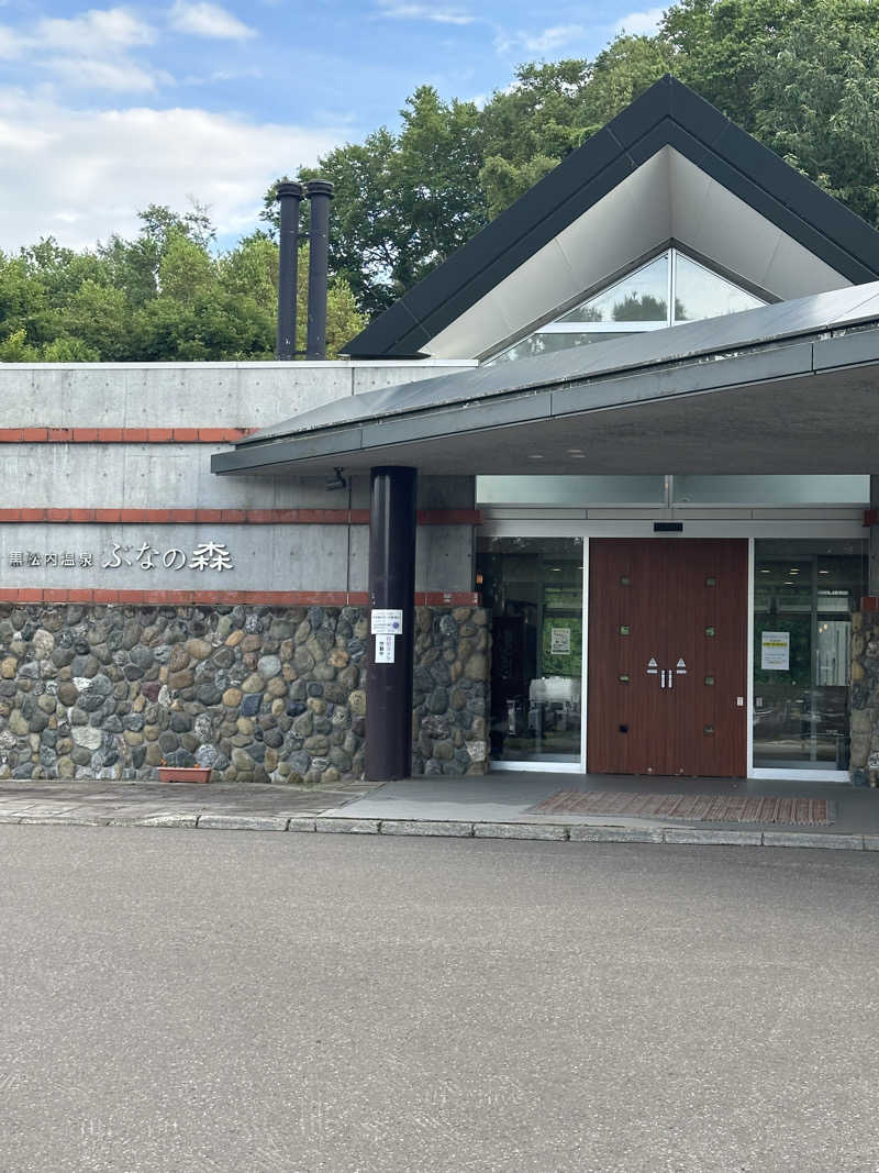 サウナ好き過ぎきーちゃん🐥さんの黒松内温泉ぶなの森のサ活写真