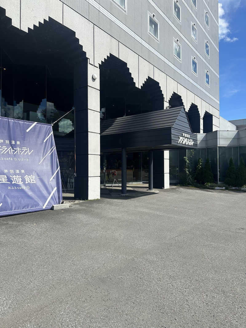 サウナ好き過ぎきーちゃん🐥さんの芦別温泉 おふろcafé 星遊館 (芦別温泉スターライトホテル)のサ活写真