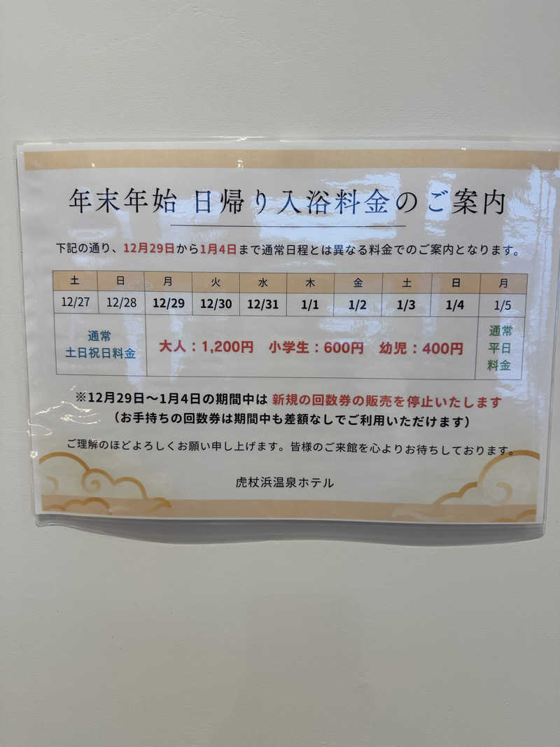 サウナ好き過ぎきーちゃん🐥さんの虎杖浜温泉ホテル (Kojohama Spa Hotel)のサ活写真