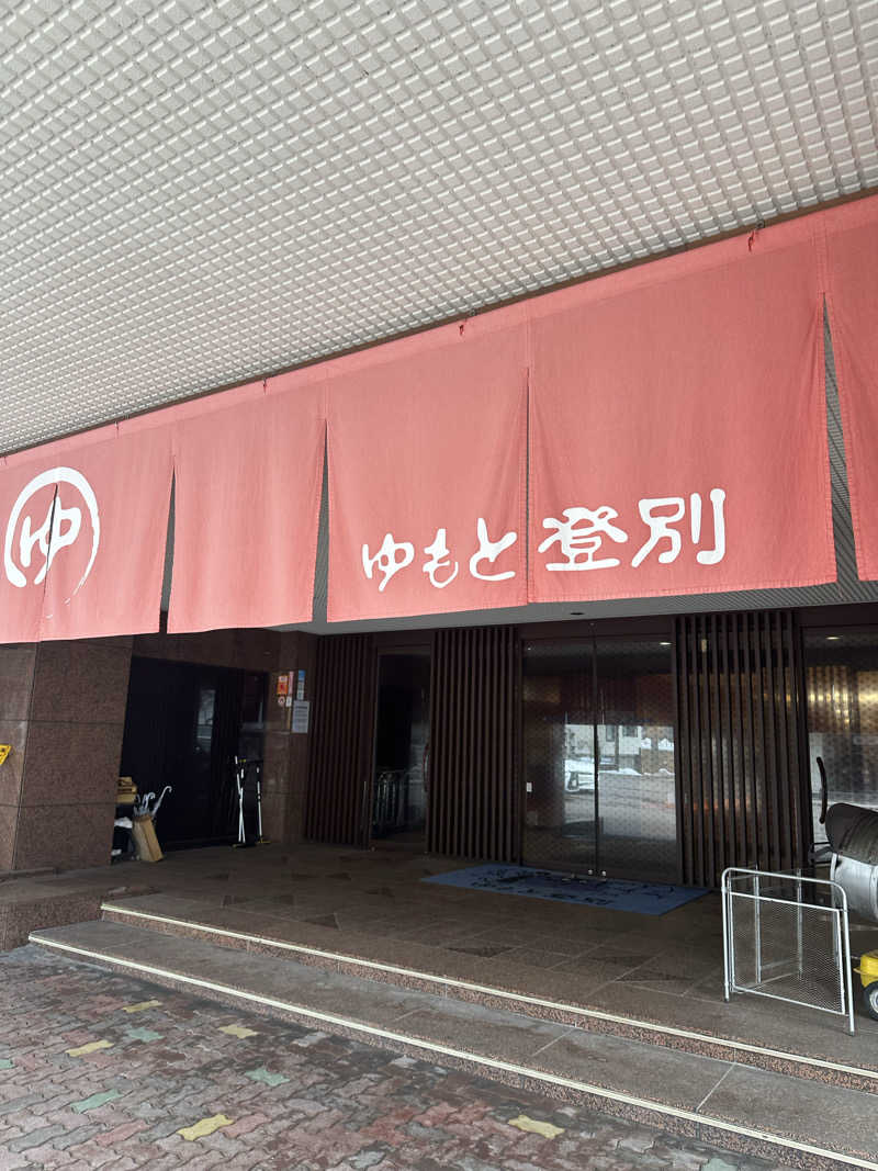 サウナ好き過ぎきーちゃん🐥さんのゆもと登別のサ活写真