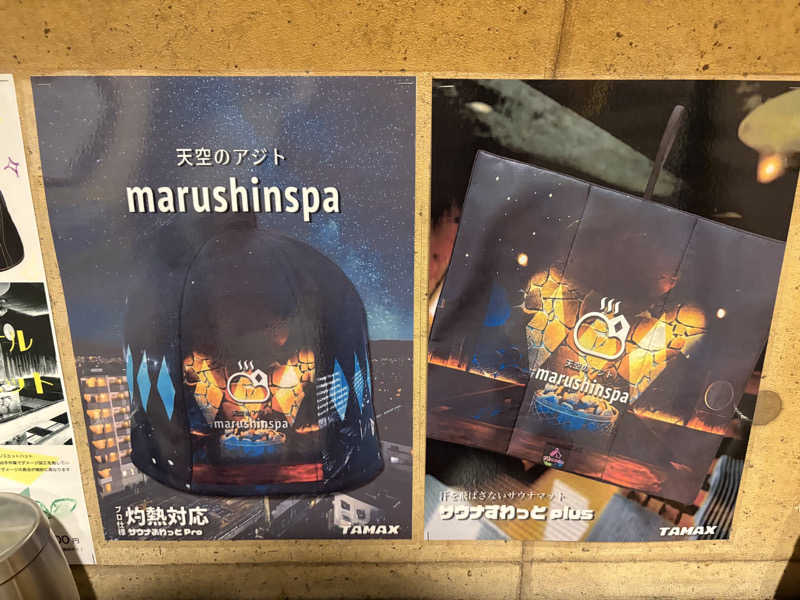 入浴マンハッタンさんの天空のアジト マルシンスパのサ活写真