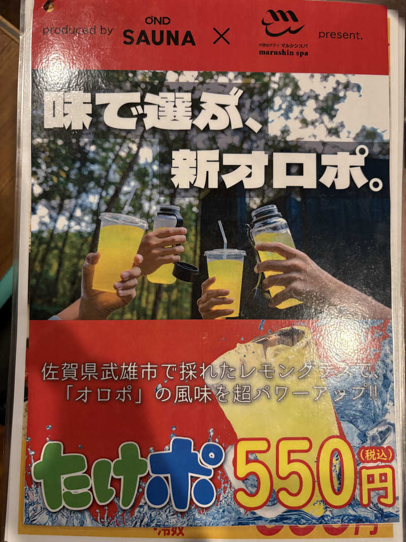 入浴マンハッタンさんの天空のアジト マルシンスパのサ活写真