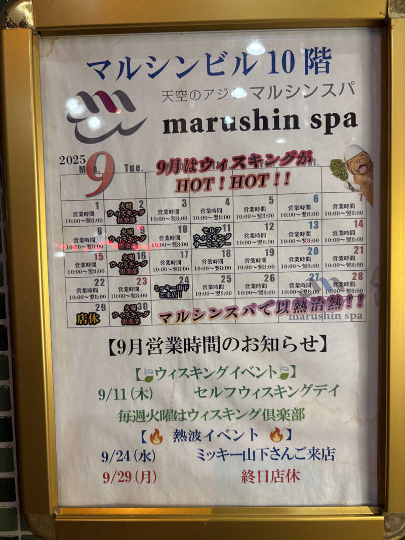 入浴マンハッタンさんの天空のアジト マルシンスパのサ活写真