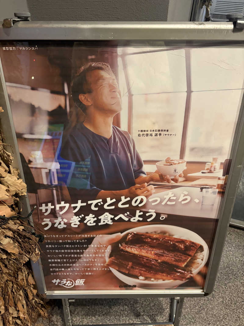 入浴マンハッタンさんの天空のアジト マルシンスパのサ活写真