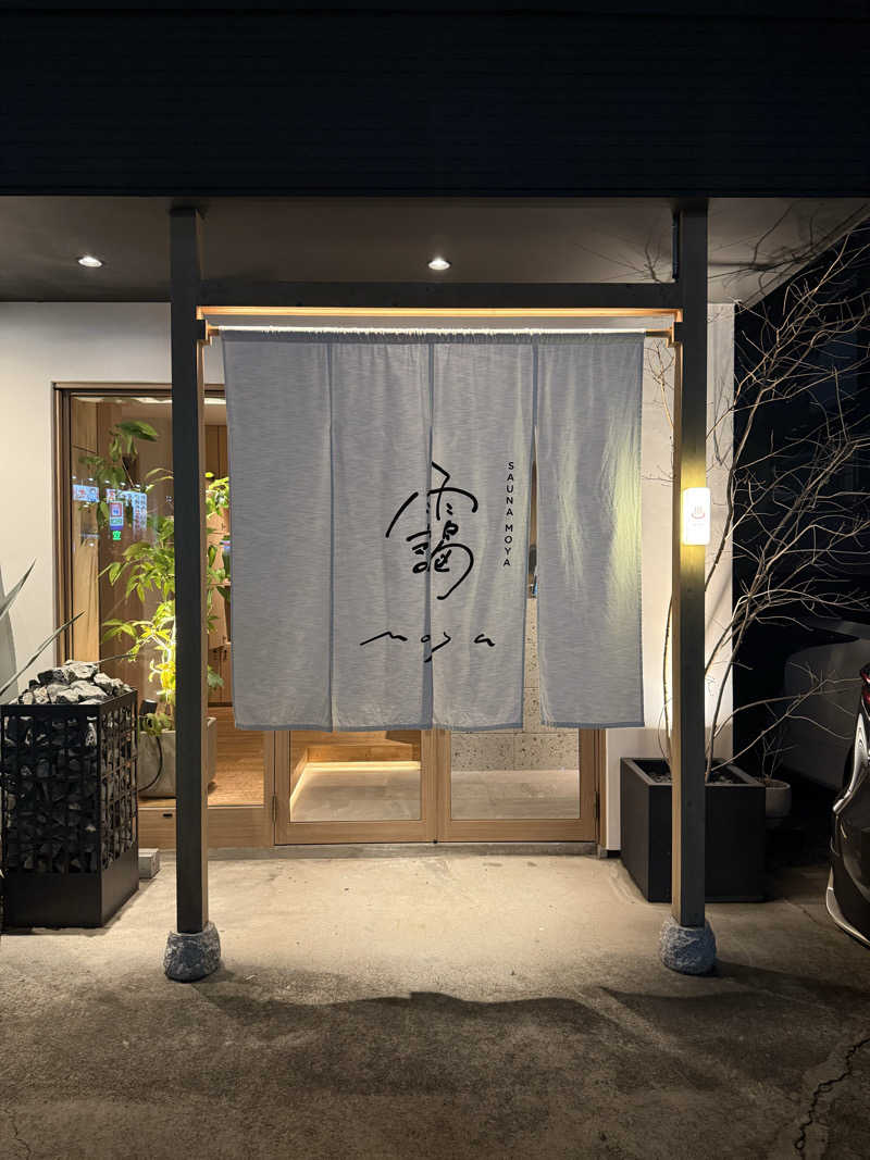@hayapyonさんのサウナ 靄 -sauna moya-のサ活写真