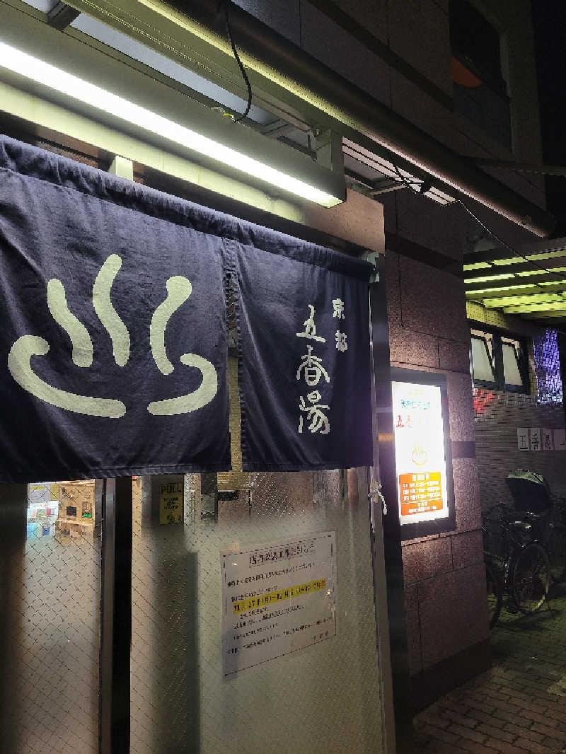 Esさんの五香湯のサ活写真