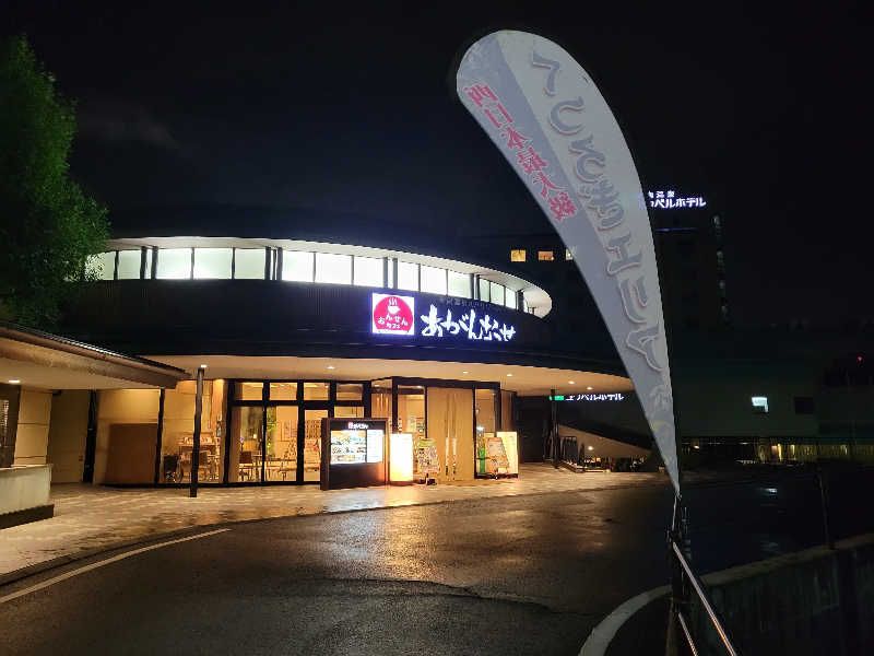 Esさんの温泉カフェ あがんなっせ(旧 菊南温泉スパリゾート あがんなっせ)のサ活写真