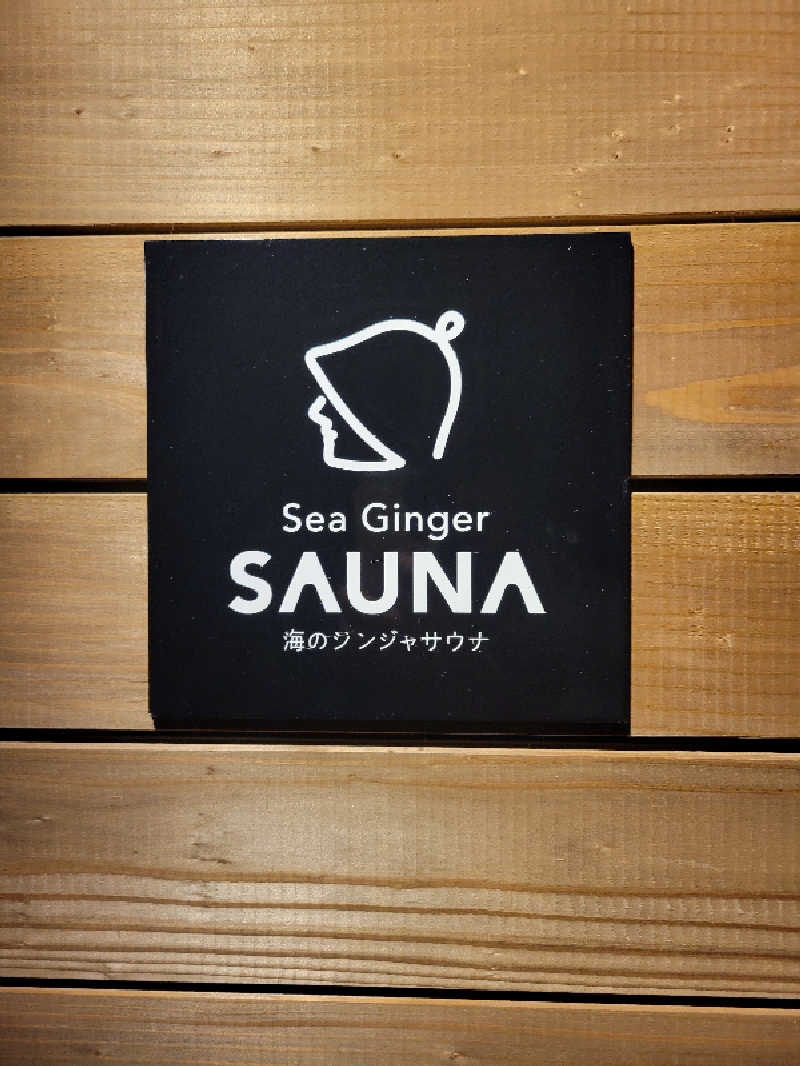 Esさんのユクサおおすみ海の学校のサ活写真