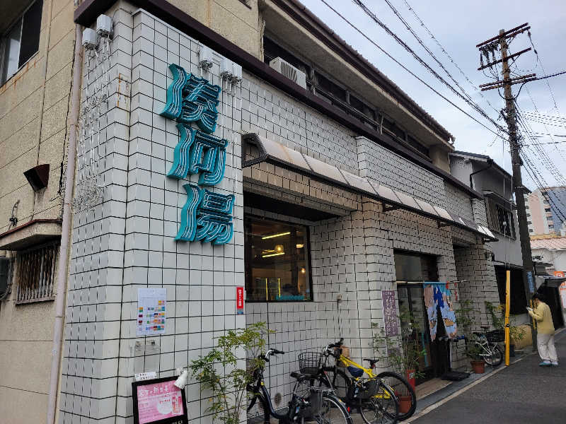 Esさんの湊河湯のサ活写真