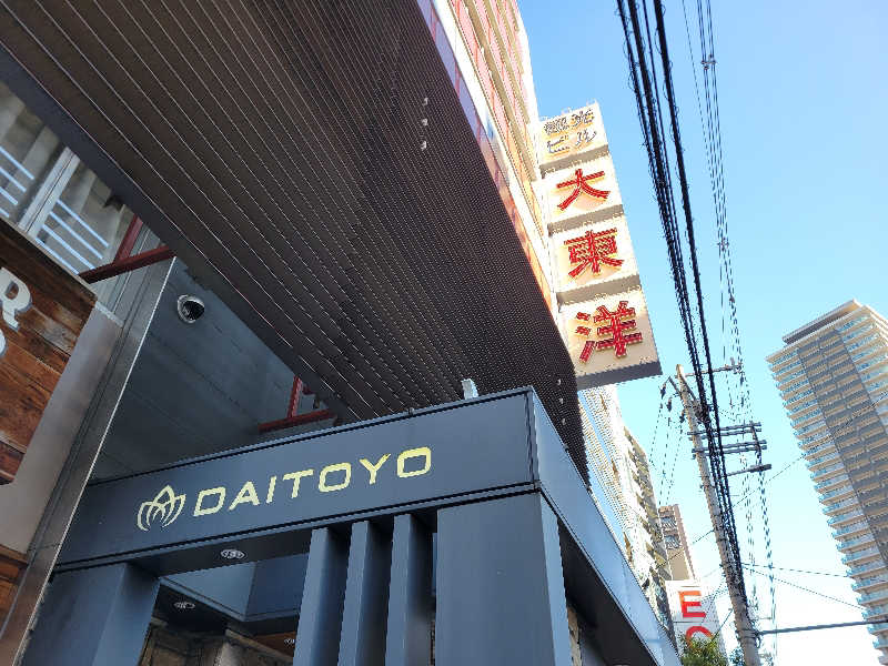 Esさんのサウナ&スパ カプセルホテル 大東洋のサ活写真