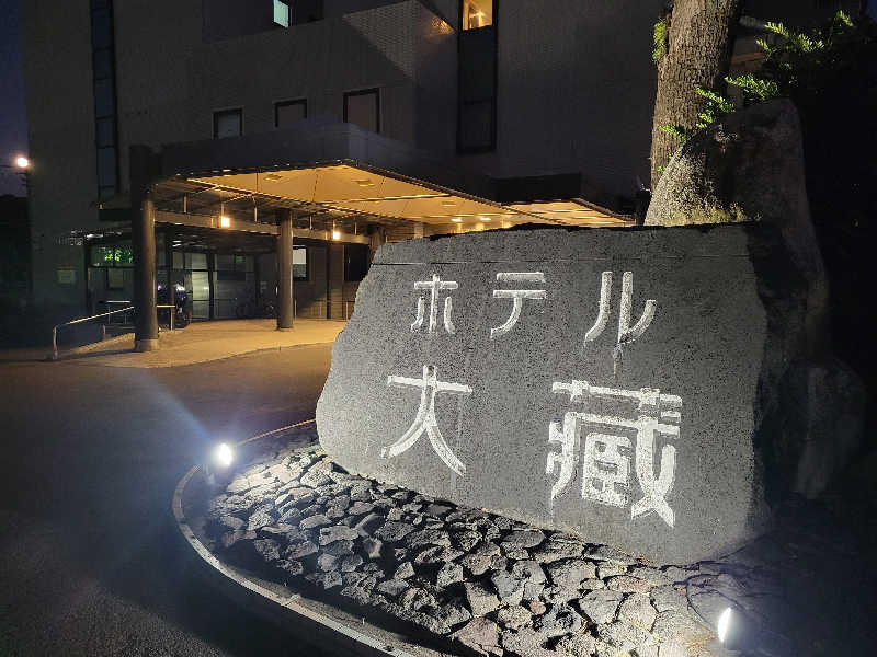 Esさんのホテル大藏のサ活写真