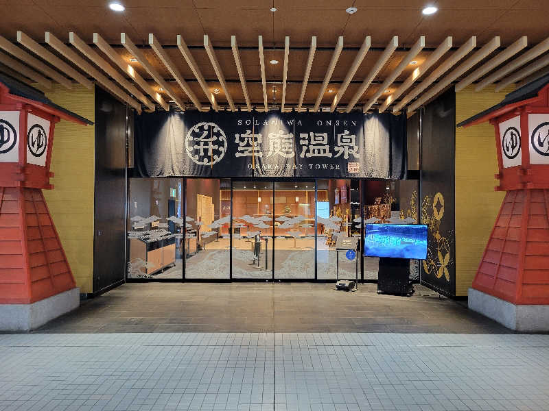 Esさんの空庭温泉 OSAKA BAY TOWERのサ活写真