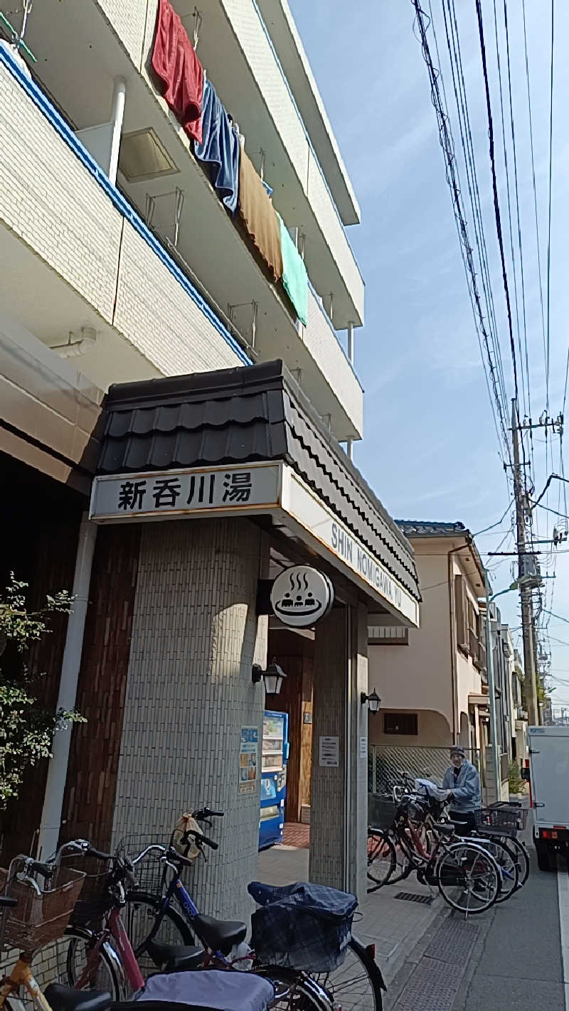 さう にゃあさんの新呑川湯のサ活写真