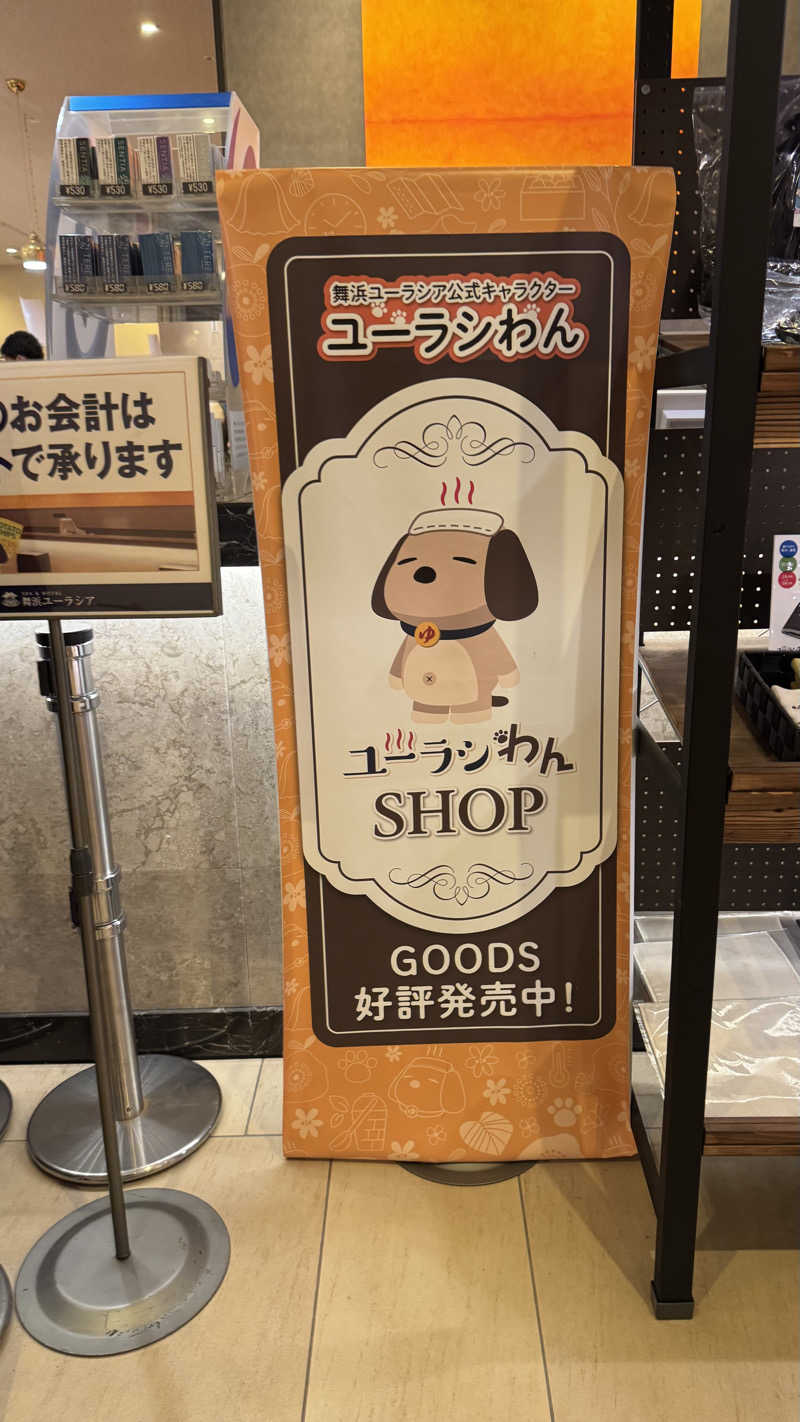 サウナ探偵くんさんのスパ&ホテル 舞浜ユーラシアのサ活写真