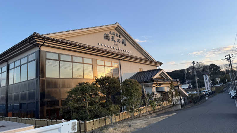 サウナ探偵くんさんの手賀沼観光リゾート 天然温泉 満天の湯のサ活写真