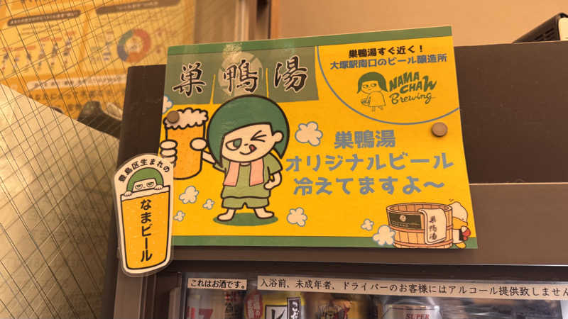 サウナ探偵くんさんの巣鴨湯のサ活写真
