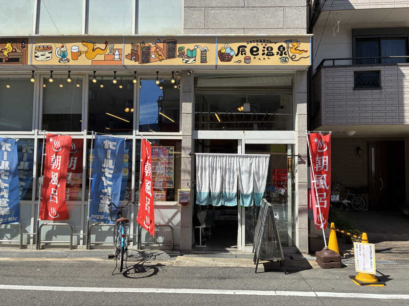 ぶーしさんの辰巳温泉のサ活写真