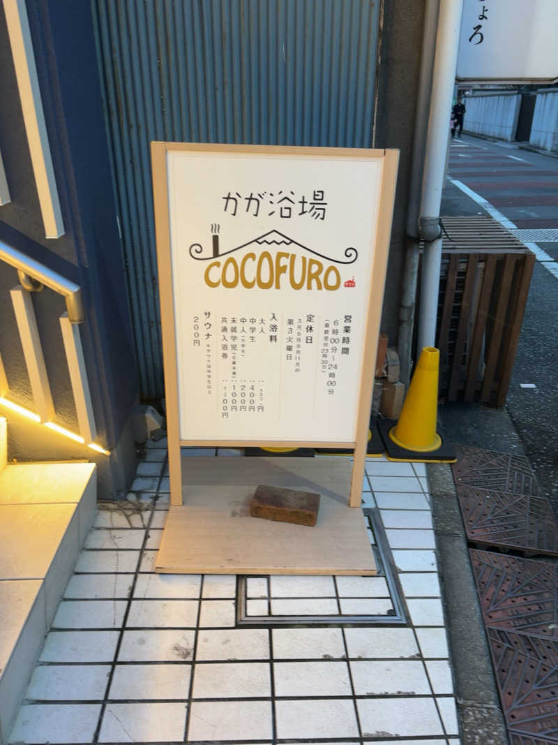 TALOWさんのCOCOFURO かが浴場のサ活写真