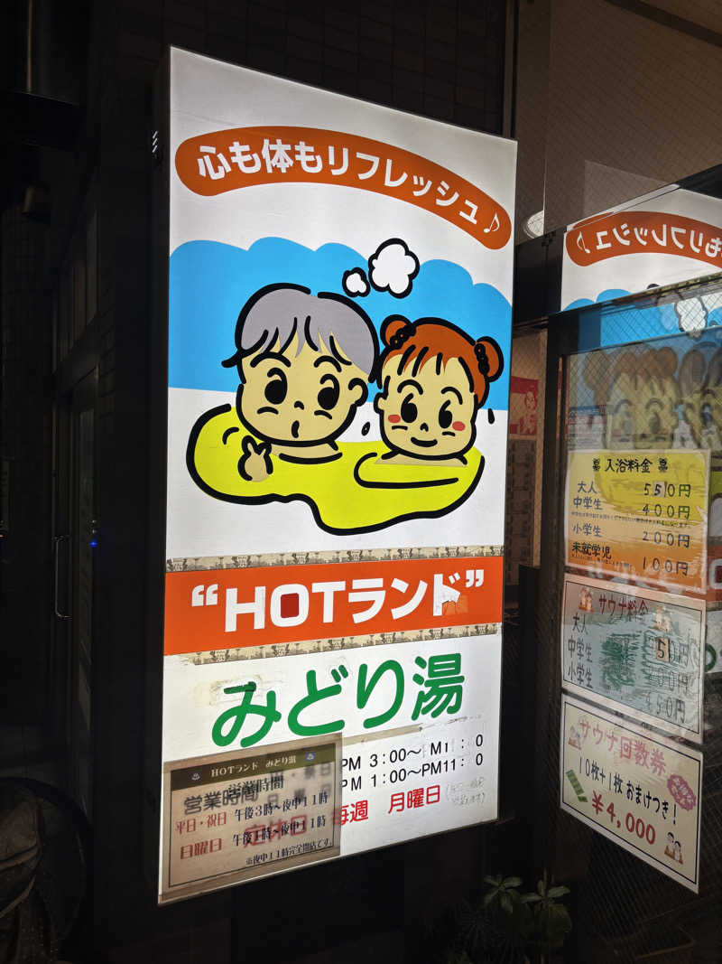 TALOWさんのHOTランドみどり湯のサ活写真