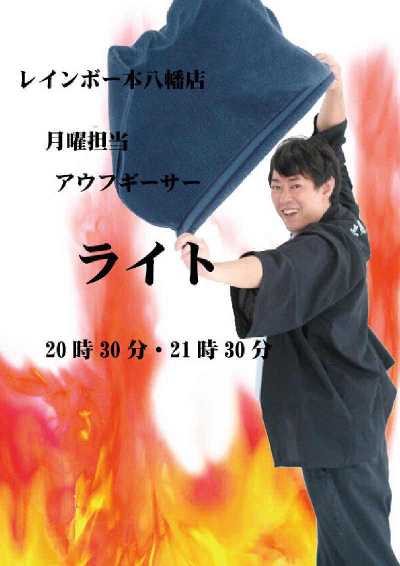 HRK（正社員マスカット）さんのサウナ&カプセルホテルレインボー本八幡店のサ活写真