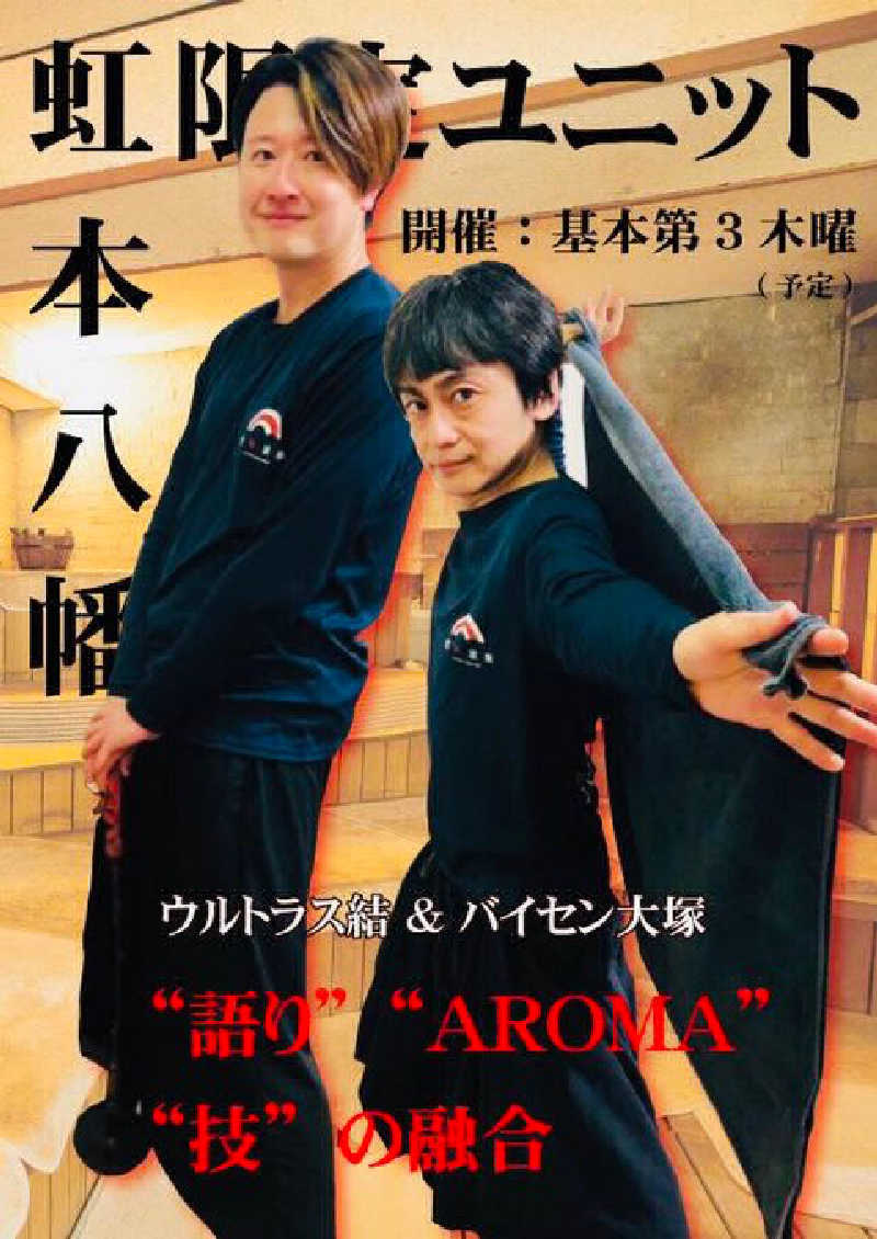 HRK（正社員マスカット）さんのサウナ&カプセルホテルレインボー本八幡店のサ活写真