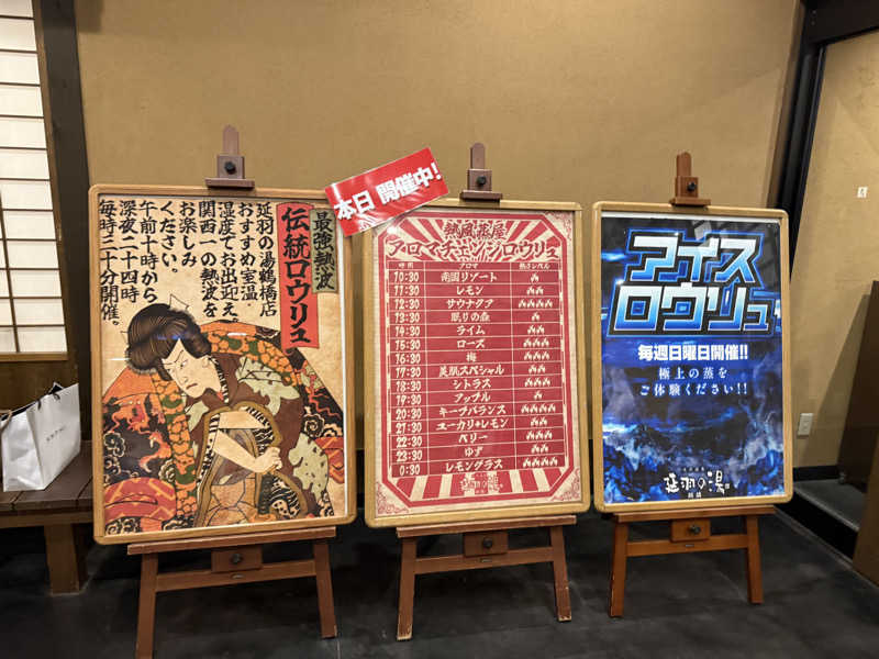 Miさんの天然温泉 延羽の湯 鶴橋店のサ活写真