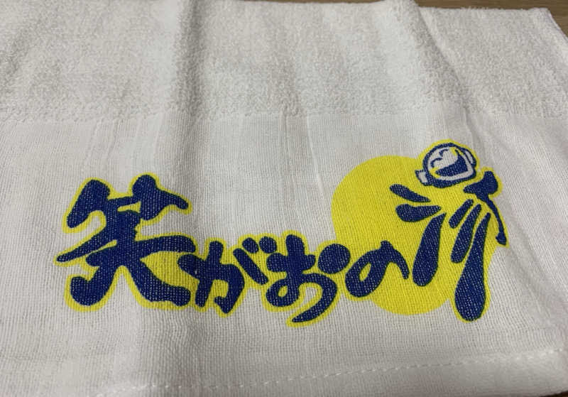 あゆぼん。さんの笑がおの湯 松戸矢切店のサ活写真