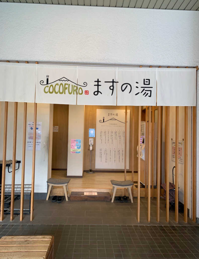 あゆぼん。さんのCOCOFURO ますの湯のサ活写真