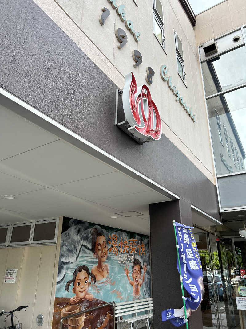 Ｑ次郎さんの野天湯元 湯快爽快 ちがさきのサ活写真