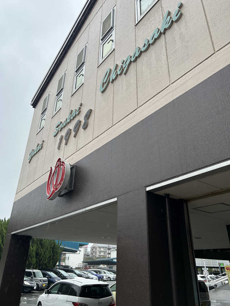 Ｑ次郎さんの野天湯元 湯快爽快 ちがさきのサ活写真