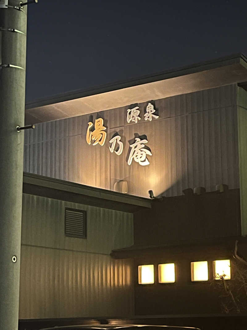 MAOMUGIさんの源泉 湯乃庵のサ活写真