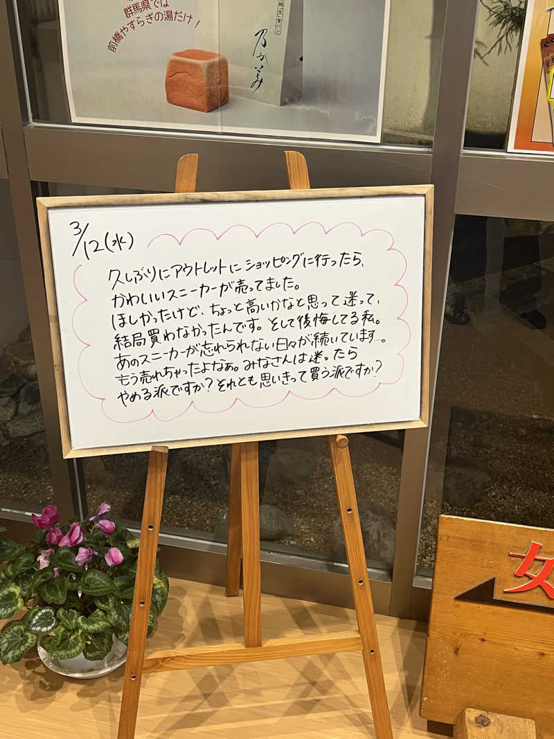 MAOMUGIさんの前橋やすらぎの湯のサ活写真