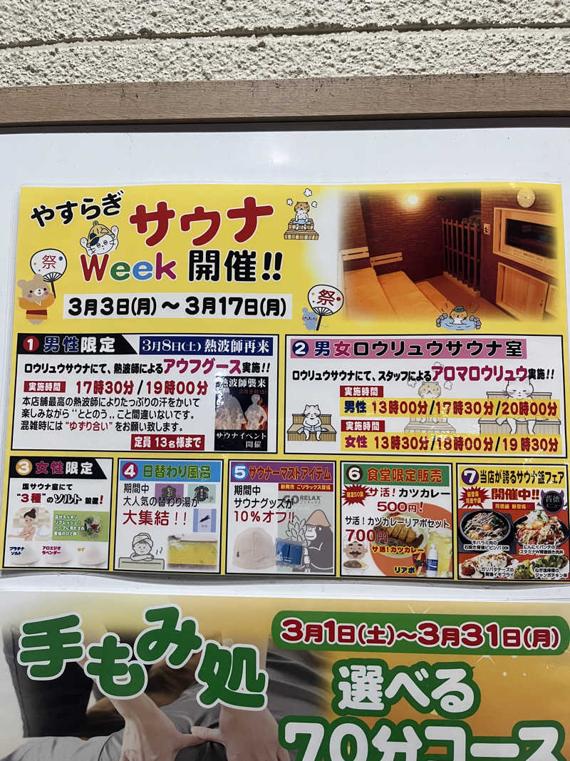 MAOMUGIさんのスーパー銭湯 佐野やすらぎの湯のサ活写真