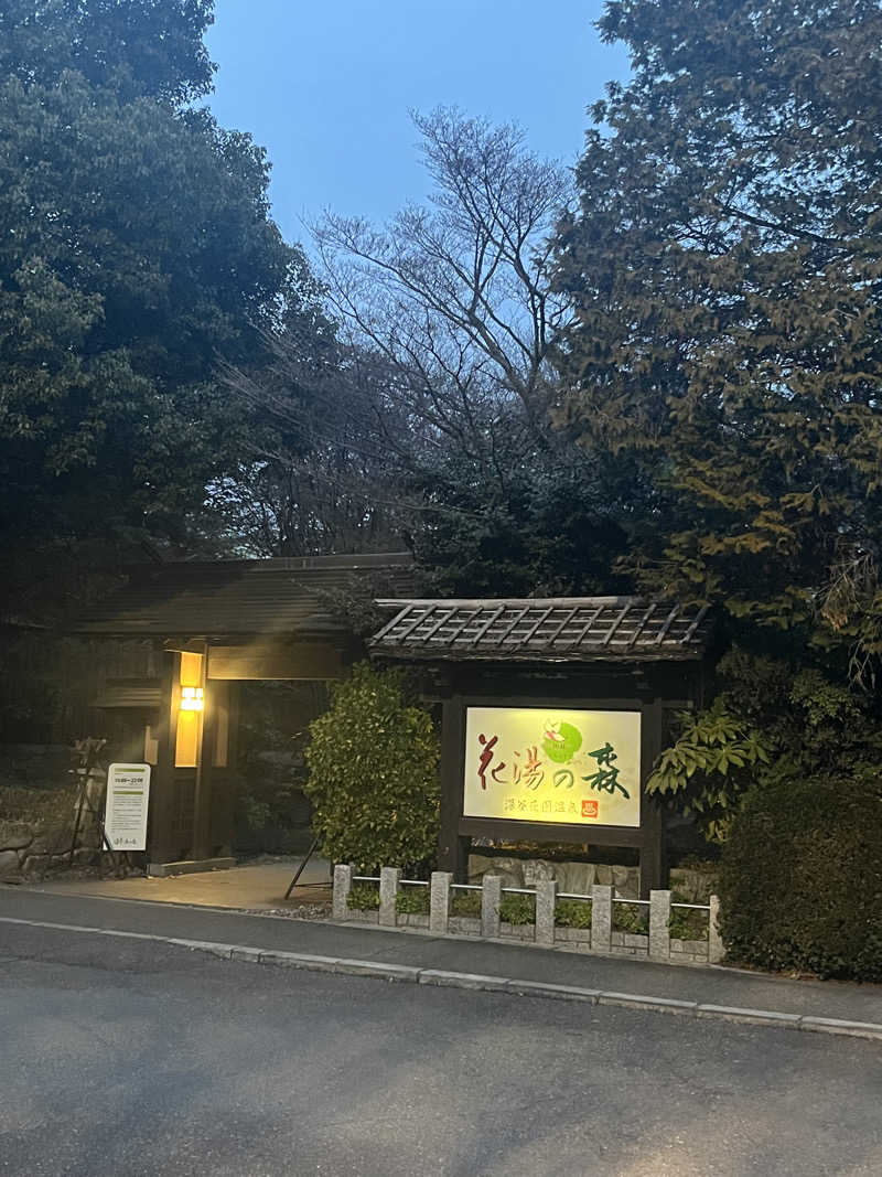 MAOMUGIさんの深谷花園温泉 花湯の森のサ活写真