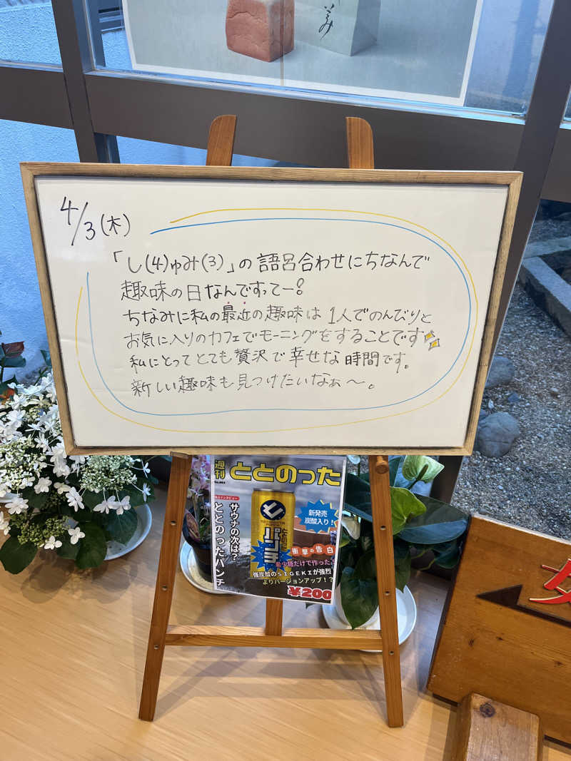 maomugiさんの前橋やすらぎの湯のサ活写真