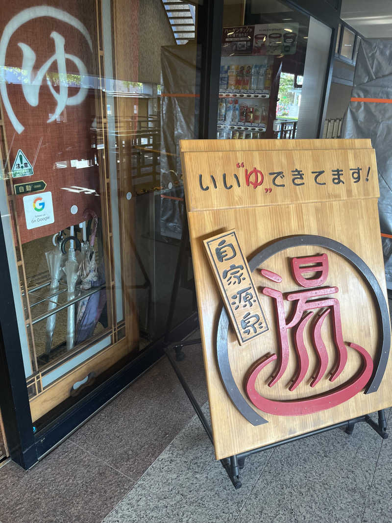 MAOMUGIさんの天然温泉伊勢崎ゆま～るのサ活写真